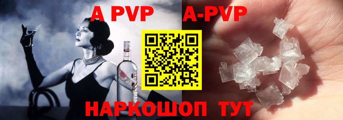 Альфа ПВП Crystall  Вход с VPN  APVP VHQ  A-PVP мука  купить  цена  Пенза 