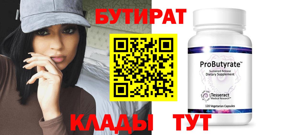 БУТИРАТ бутандиол Пенза