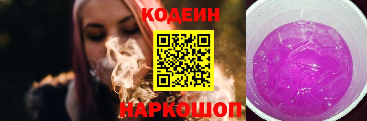Кодеиновый сироп Lean напиток Lean (лин) Пенза