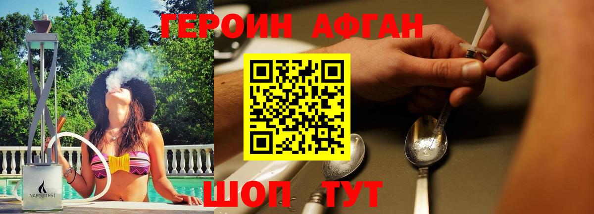 Героин хмурый Пенза