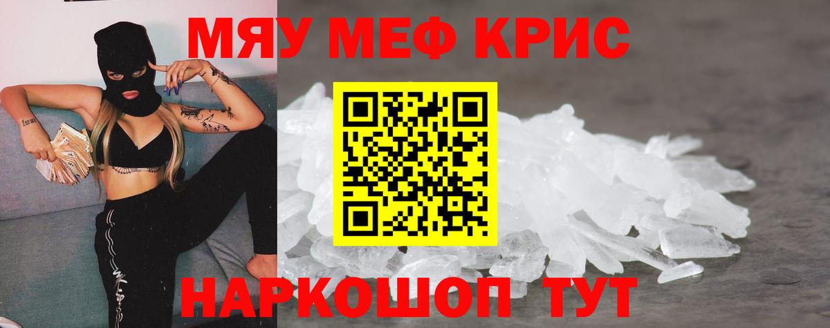 Меф  МЯУ-МЯУ 4 MMC  МЕФ  Вход с VPN  Пенза 