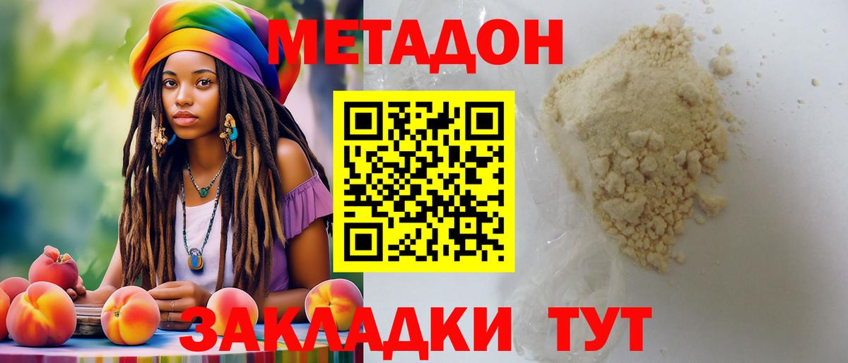 Метадон белоснежный  МЕТАДОН VHQ  Вход с VPN  Пенза 